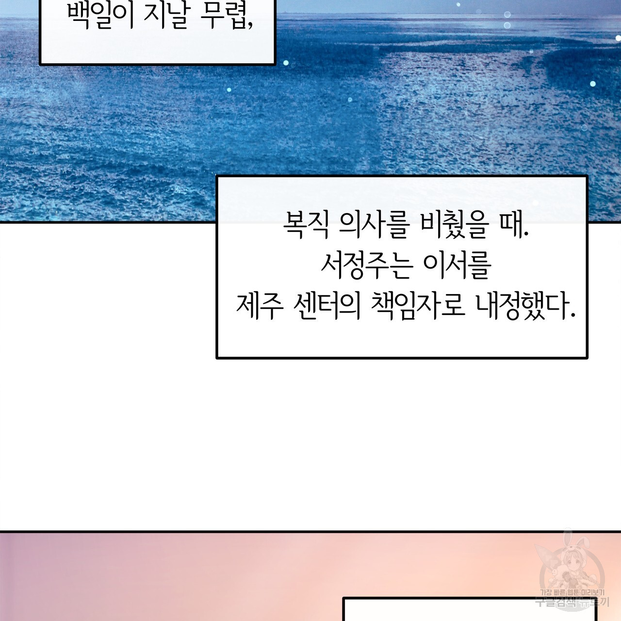 세상의 끝 외전 1화 - 웹툰 이미지 129