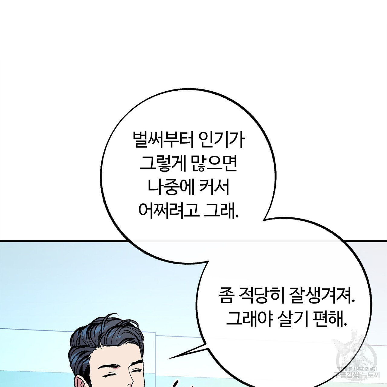 세상의 끝 외전 2화 - 웹툰 이미지 52