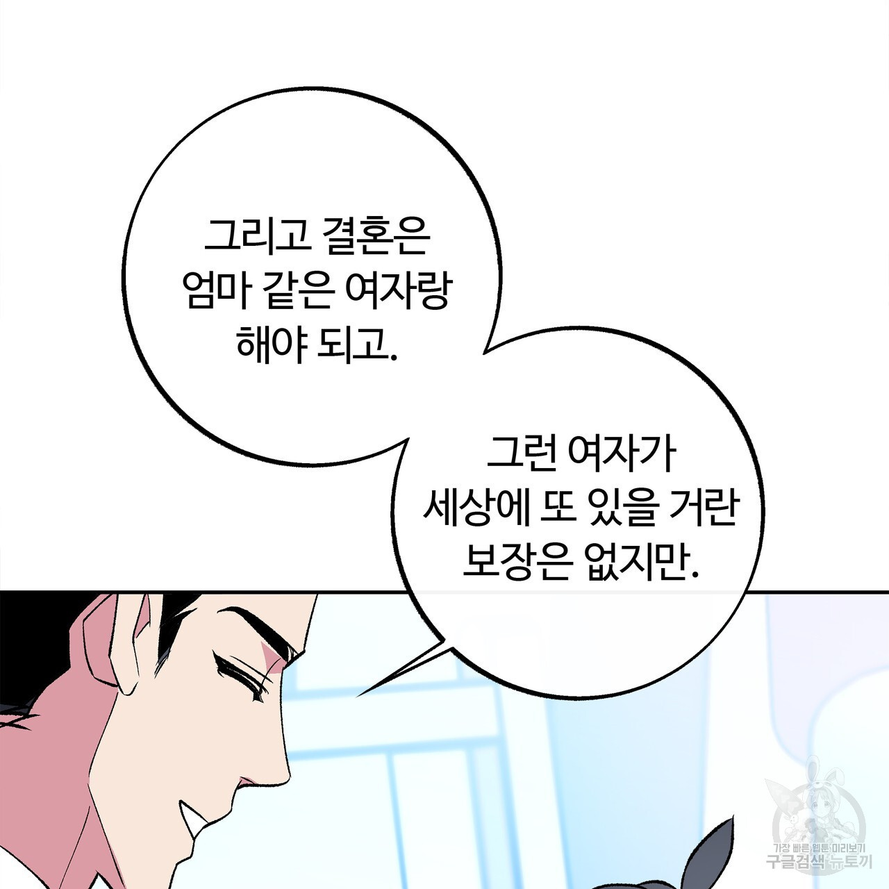 세상의 끝 외전 2화 - 웹툰 이미지 54