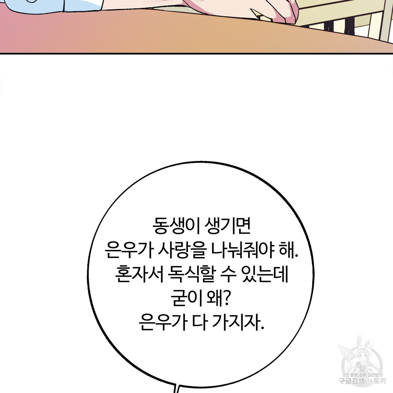 세상의 끝 외전 2화 - 웹툰 이미지 72