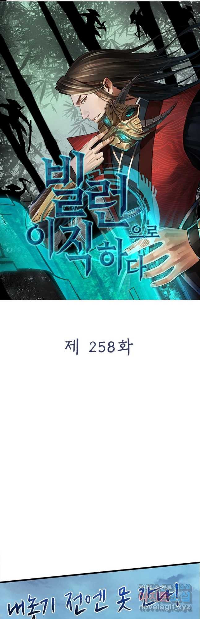 빌런으로 이직하다 258화 - 웹툰 이미지 1