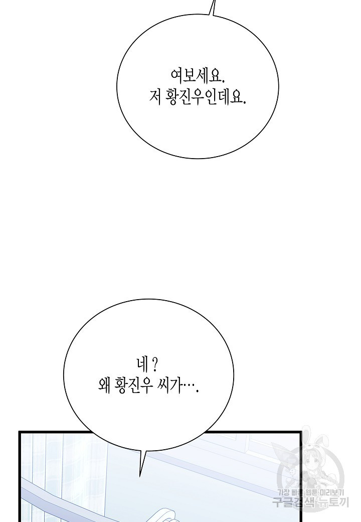 그와 헤어지는 방법 36화 - 웹툰 이미지 65