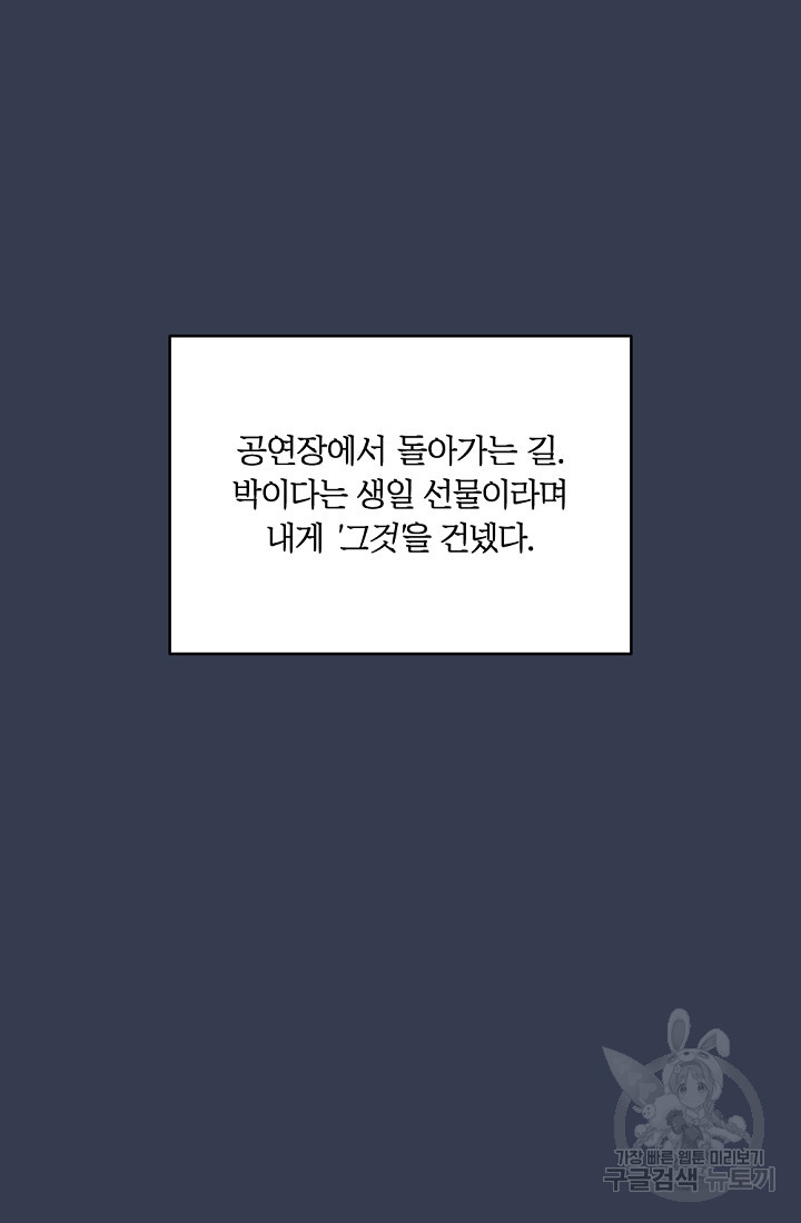 홈마에게 찍혔을 때 35화 - 웹툰 이미지 12