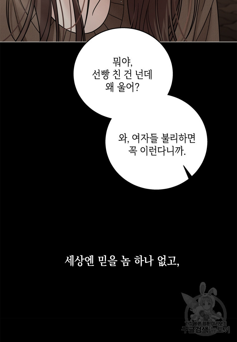 상사의 청혼 34화 - 웹툰 이미지 77