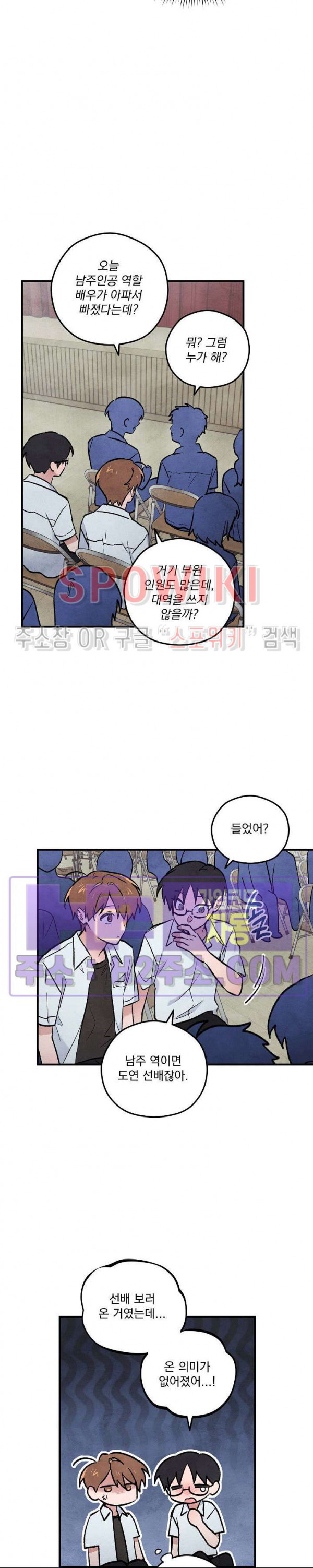 주연의 징크스 12화 - 웹툰 이미지 11