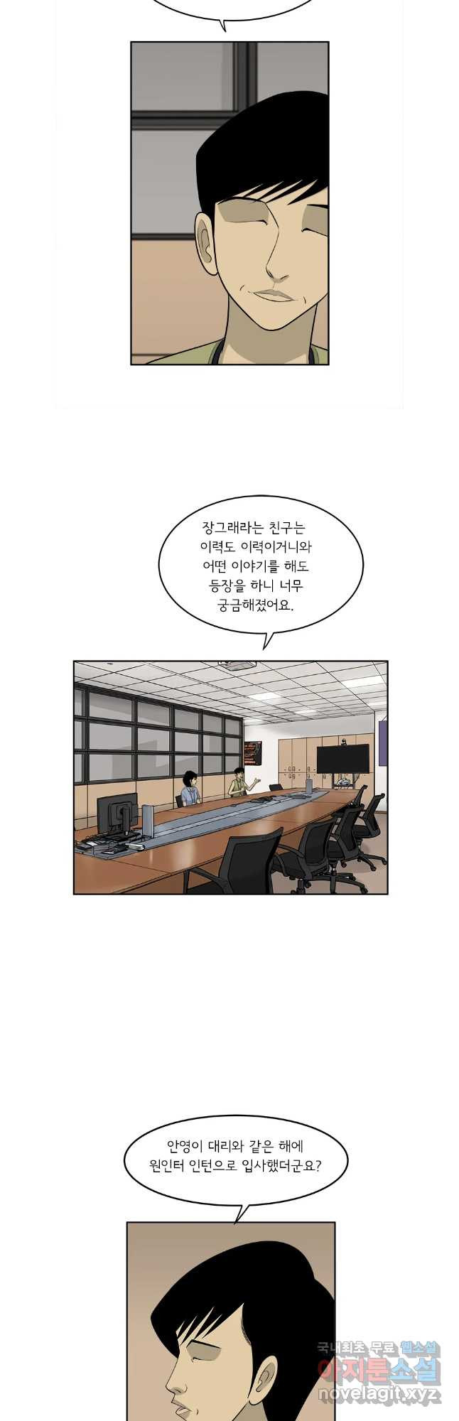 미생 part2 제197수 - 웹툰 이미지 4