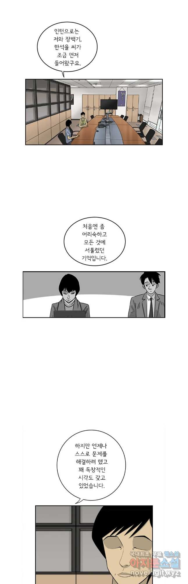 미생 part2 제197수 - 웹툰 이미지 6