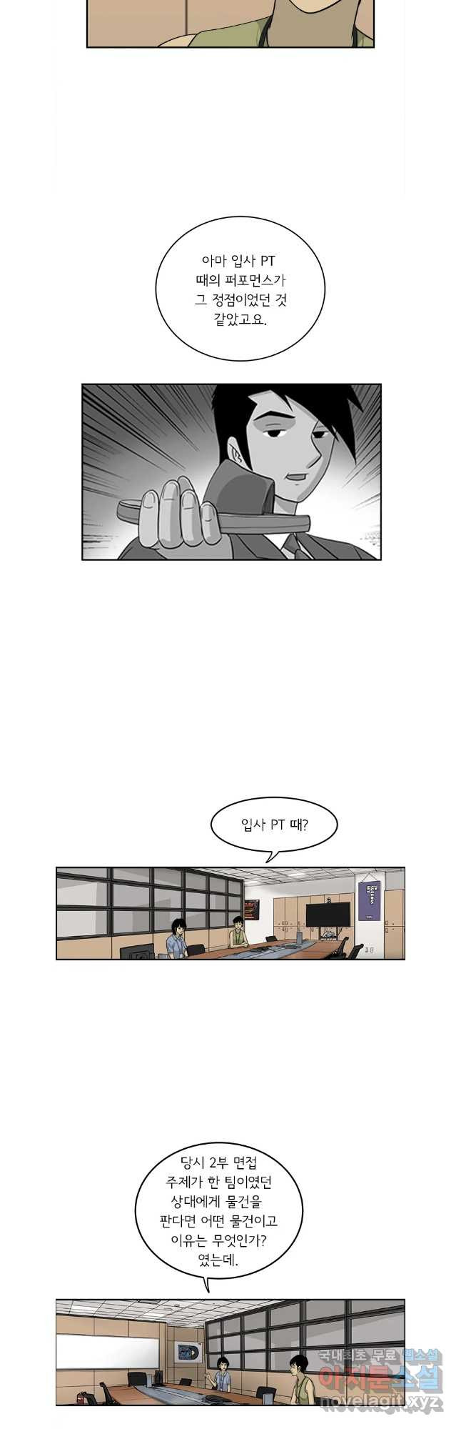 미생 part2 제197수 - 웹툰 이미지 7