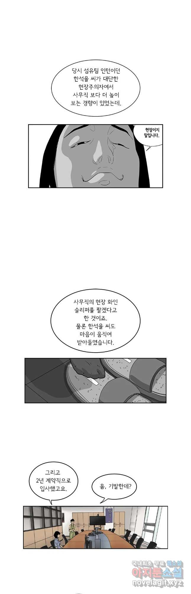 미생 part2 제197수 - 웹툰 이미지 8