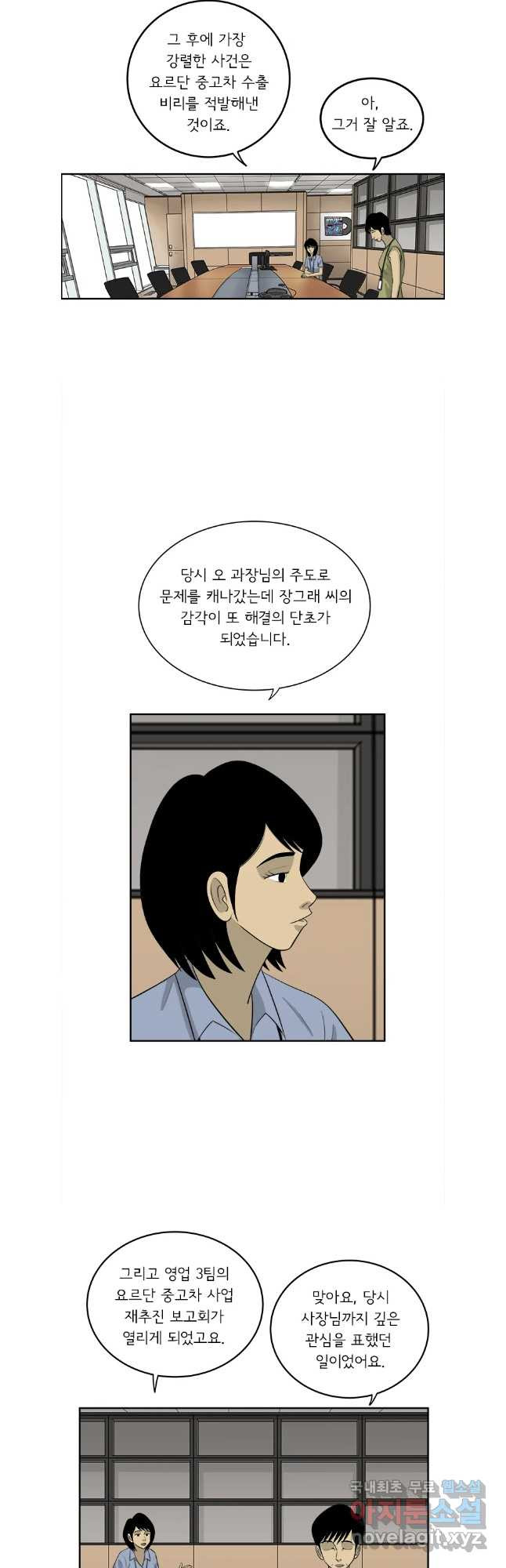 미생 part2 제197수 - 웹툰 이미지 9