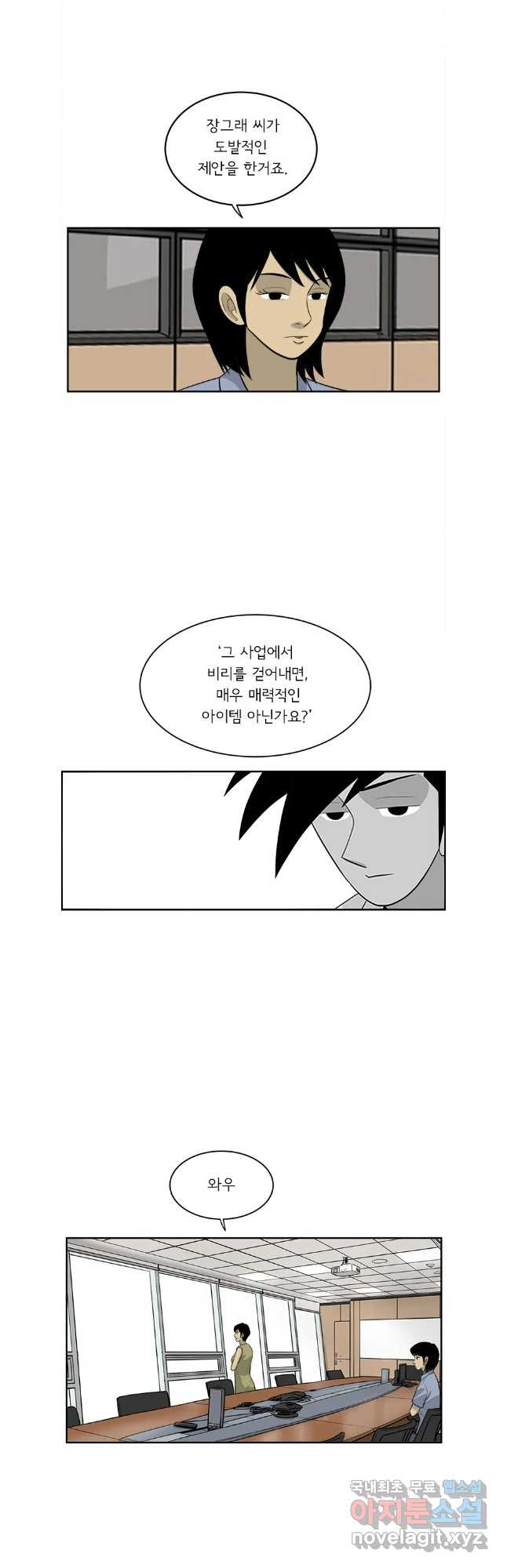 미생 part2 제197수 - 웹툰 이미지 11