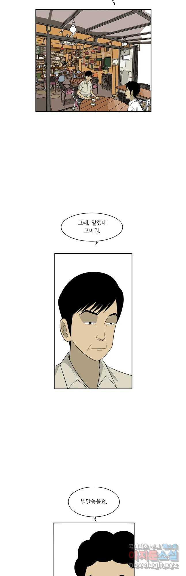 미생 part2 제197수 - 웹툰 이미지 18