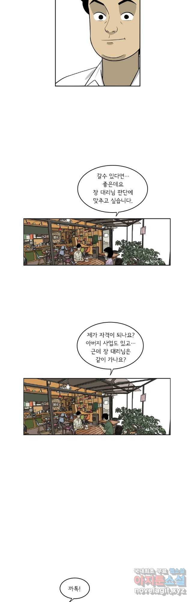 미생 part2 제197수 - 웹툰 이미지 19