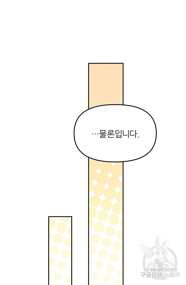 상사의 본색 51화 - 웹툰 이미지 70