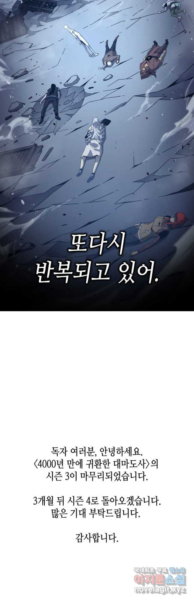 4000년 만에 귀환한 대마도사 189화 - 웹툰 이미지 56