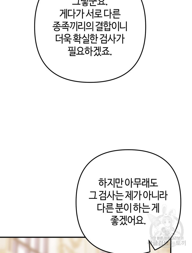 하필이면 까마귀가 되어버렸다 외전 7화 - 웹툰 이미지 46