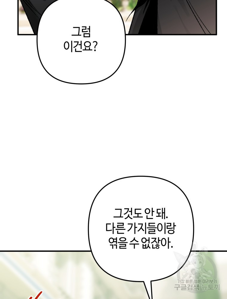 하필이면 까마귀가 되어버렸다 외전 7화 - 웹툰 이미지 111