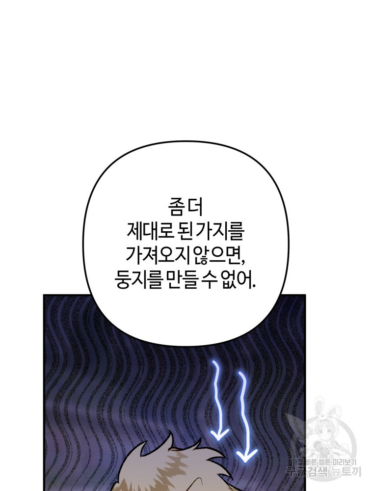 하필이면 까마귀가 되어버렸다 외전 7화 - 웹툰 이미지 113