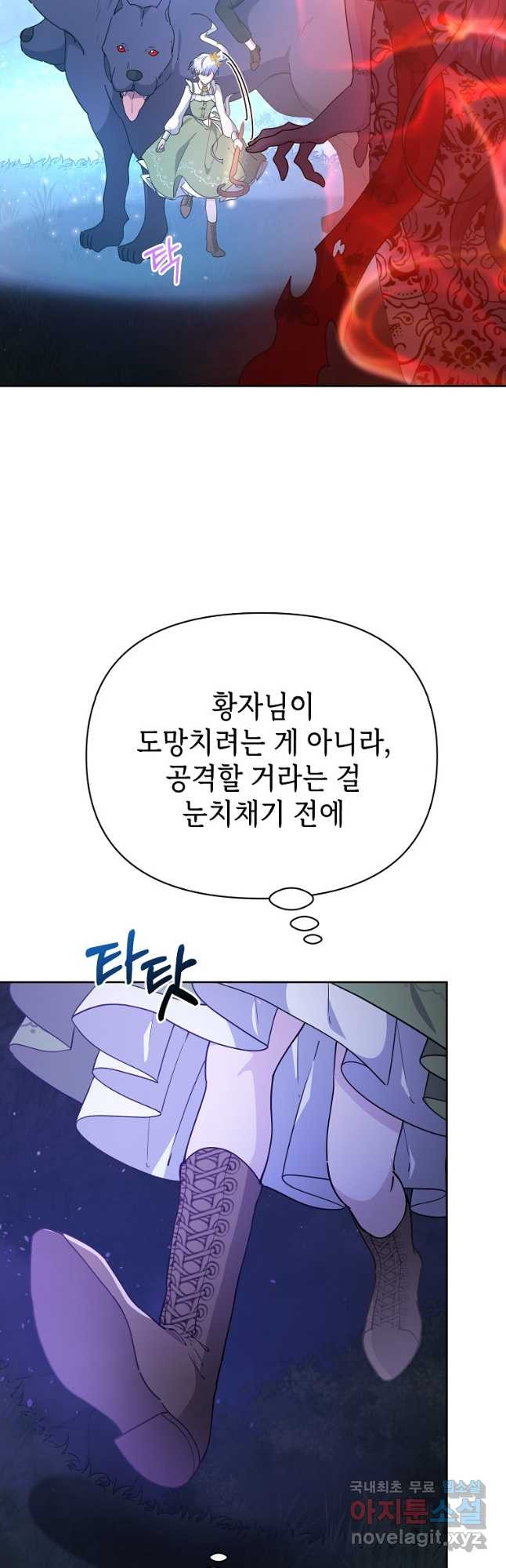 마녀의 딸이 남주의 저주를 풀면 23화 - 웹툰 이미지 10