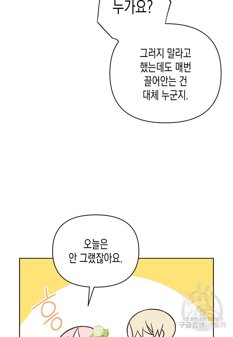 내가 훔친 작가님 35화 - 웹툰 이미지 30