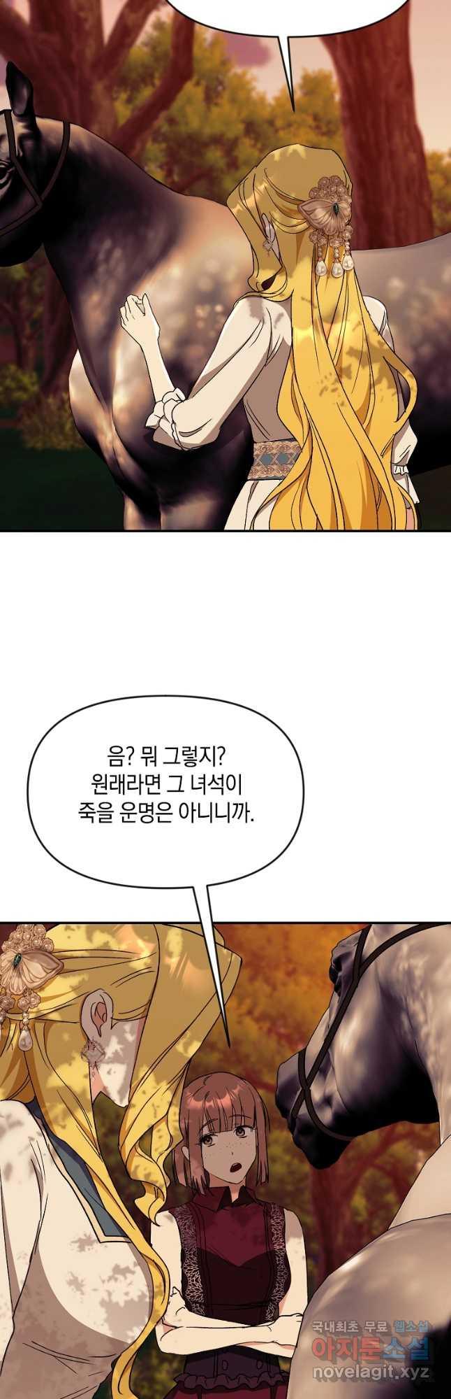 흑막을 치료하고 도망쳐버렸다 53화 - 웹툰 이미지 2