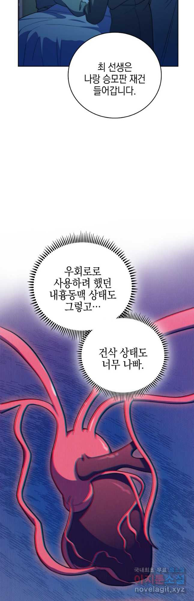 레벨업 닥터 최기석 85화 - 웹툰 이미지 46