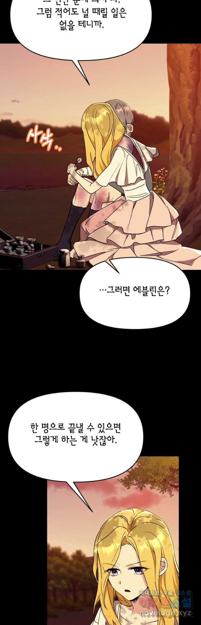 흑막을 치료하고 도망쳐버렸다 53화 - 웹툰 이미지 19