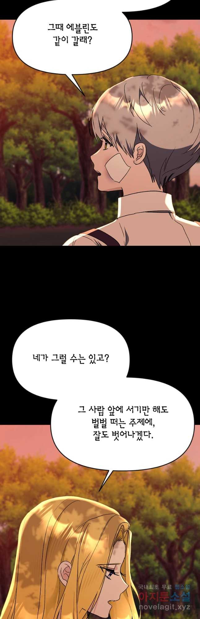 흑막을 치료하고 도망쳐버렸다 53화 - 웹툰 이미지 21