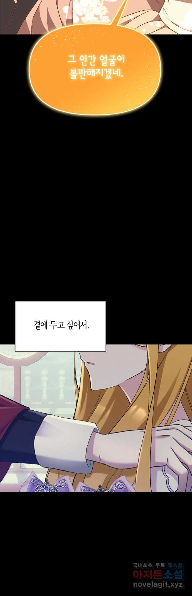 흑막을 치료하고 도망쳐버렸다 53화 - 웹툰 이미지 23