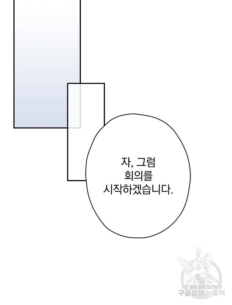 막장드라마의 제왕 106화 - 웹툰 이미지 64