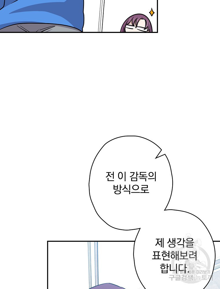 막장드라마의 제왕 106화 - 웹툰 이미지 79