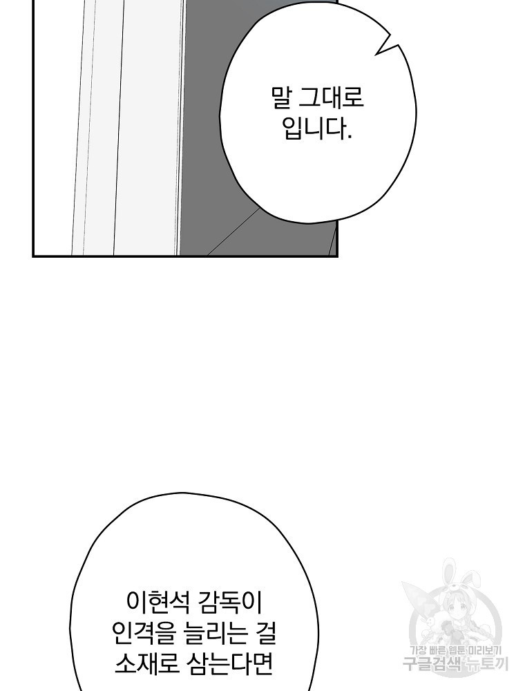 막장드라마의 제왕 106화 - 웹툰 이미지 84