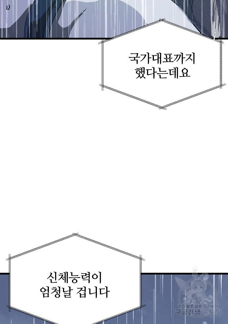 하수도 35화 - 웹툰 이미지 140