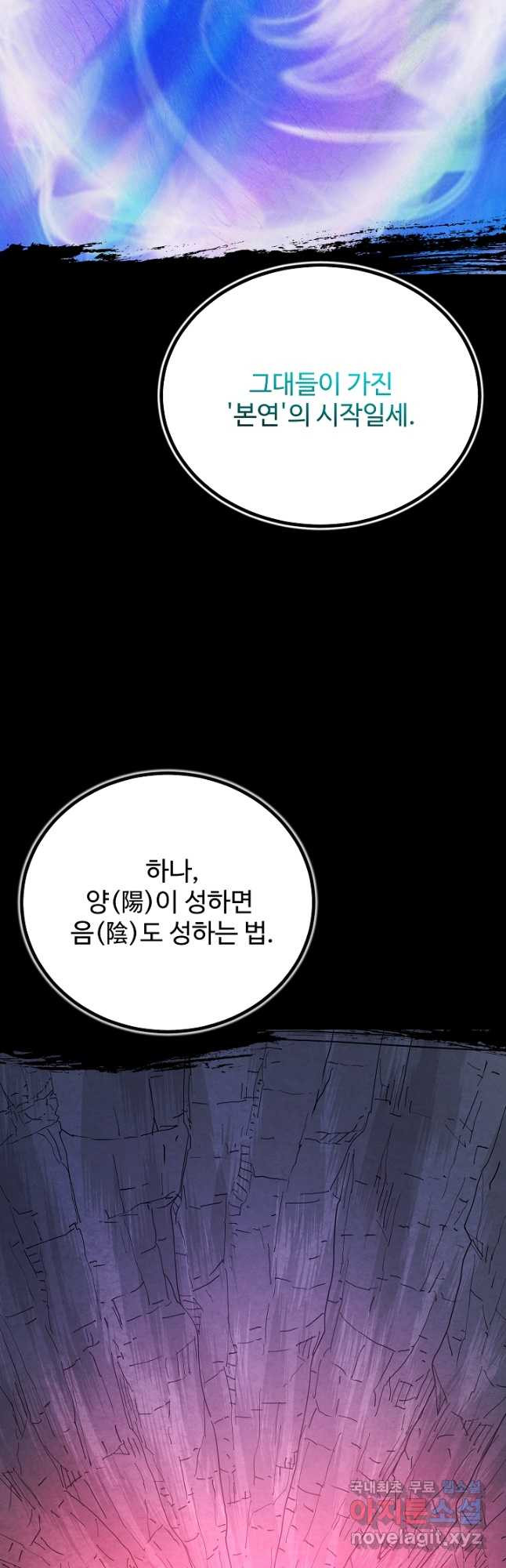 빙의검신 89화 - 웹툰 이미지 26