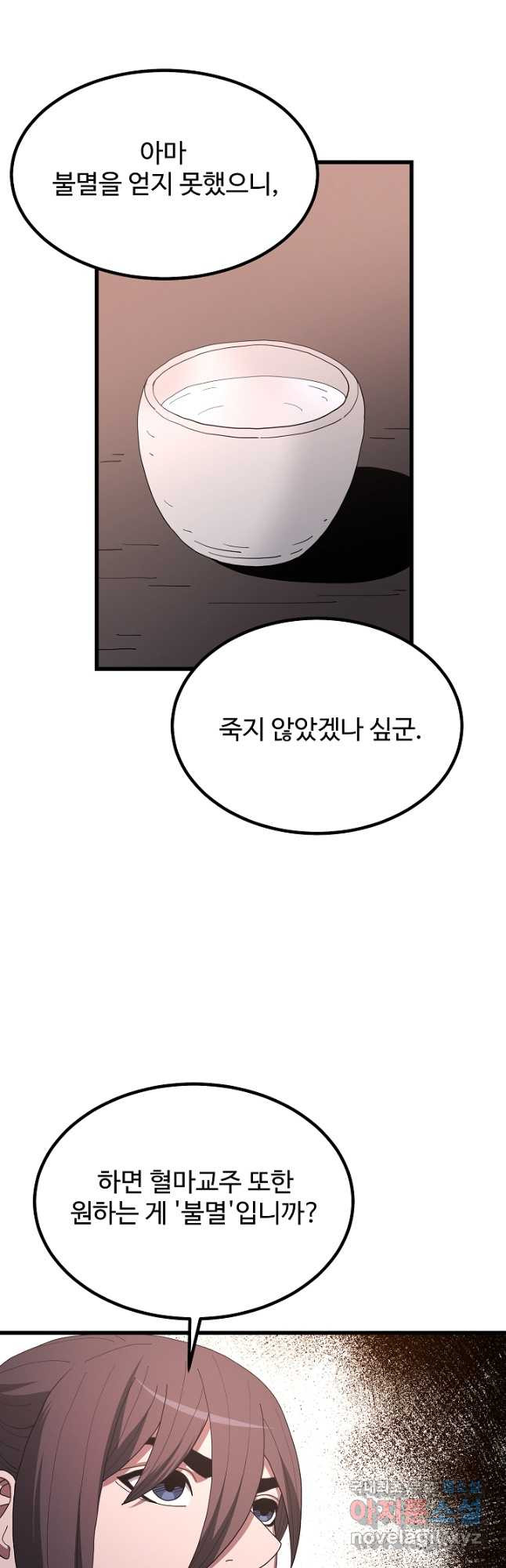 빙의검신 89화 - 웹툰 이미지 32