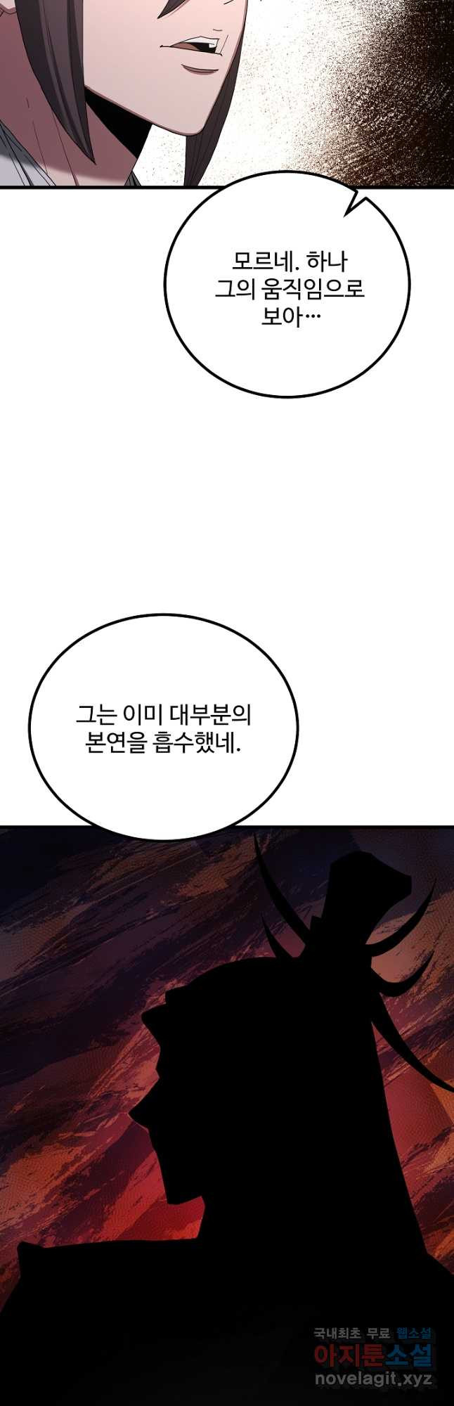 빙의검신 89화 - 웹툰 이미지 33