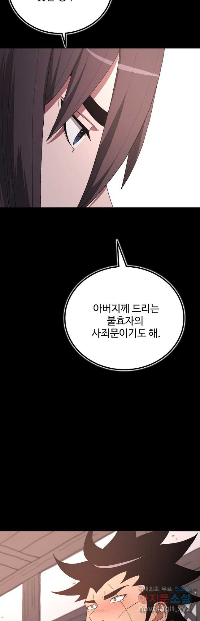 빙의검신 89화 - 웹툰 이미지 47