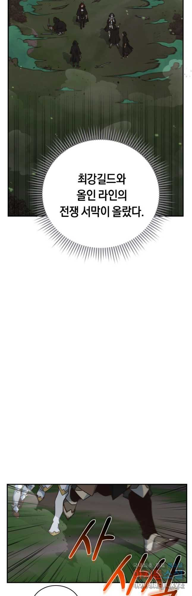 70억분의 1의 이레귤러 91화 - 웹툰 이미지 29