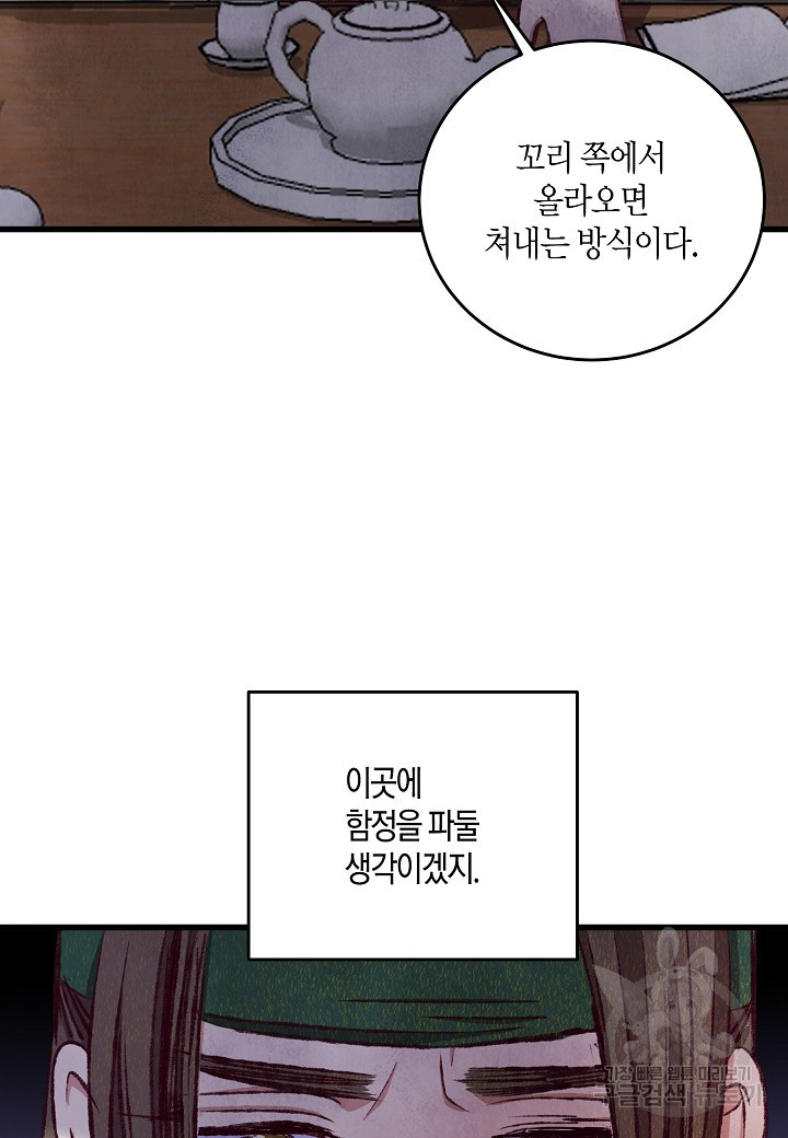 취접냉월 86화 - 웹툰 이미지 87