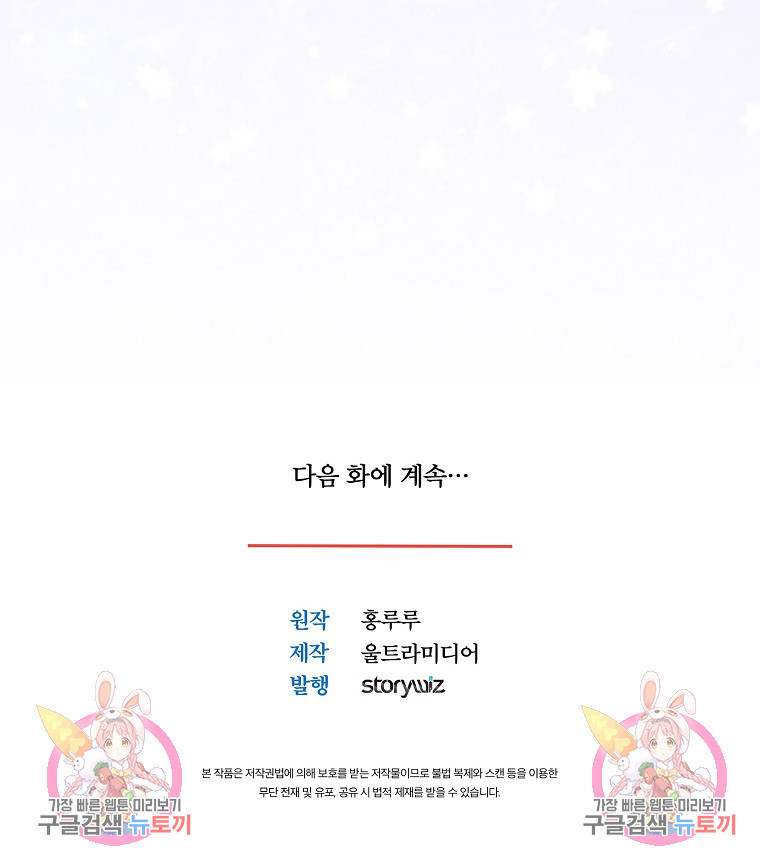 엘리트 공주님의 수석지침서 55화 - 웹툰 이미지 84