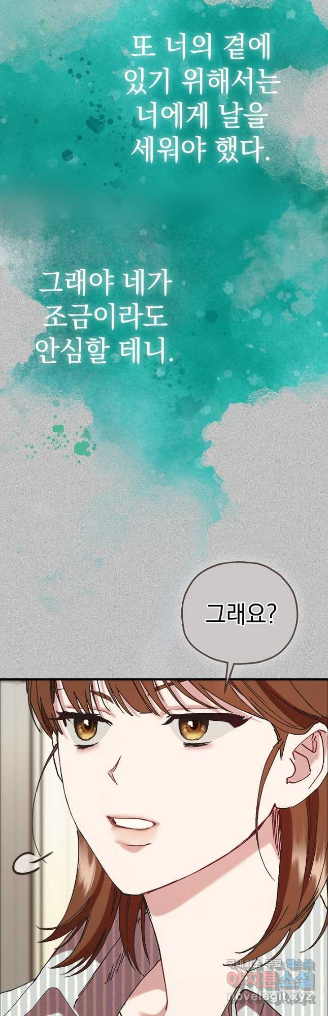 두 번째 남편 75화 - 웹툰 이미지 33