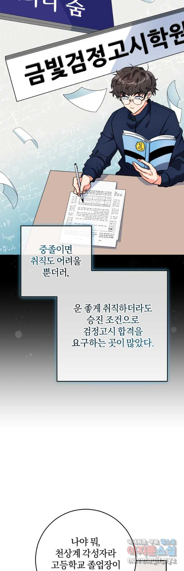 주인공의 여동생이다 53화 (시즌2) - 웹툰 이미지 38