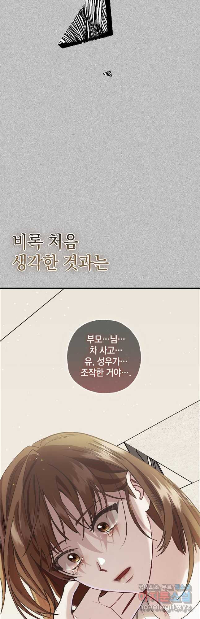 두 번째 남편 75화 - 웹툰 이미지 56