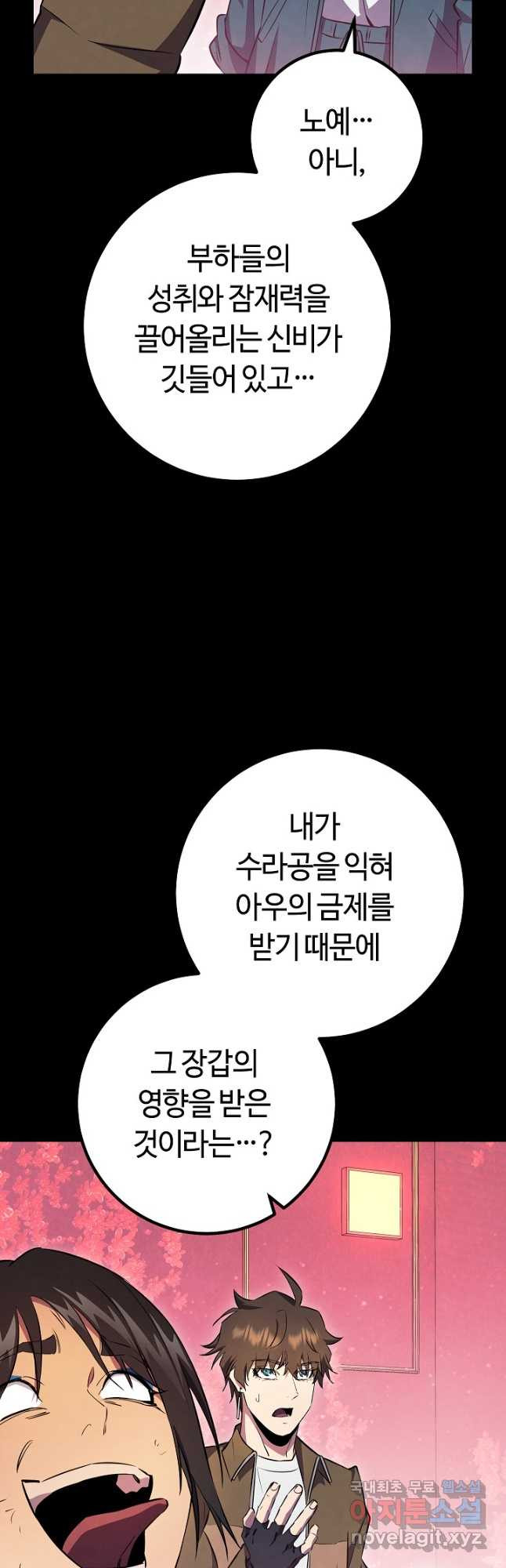 신이 쓰는 웹소설 40화 - 웹툰 이미지 42