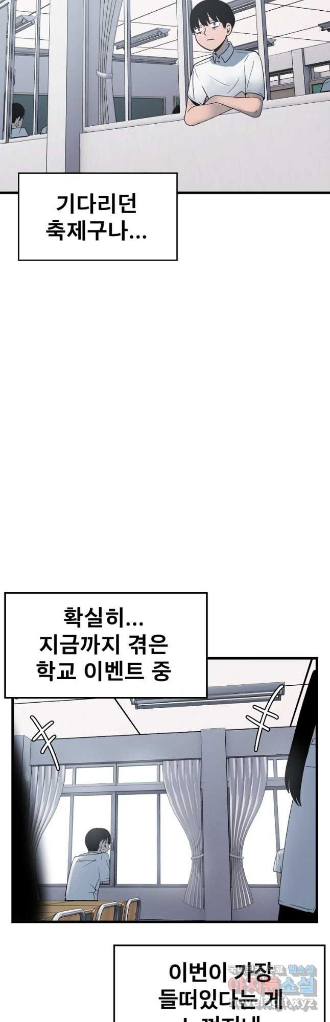 아싸가 알아버렸다 63화 - 웹툰 이미지 12