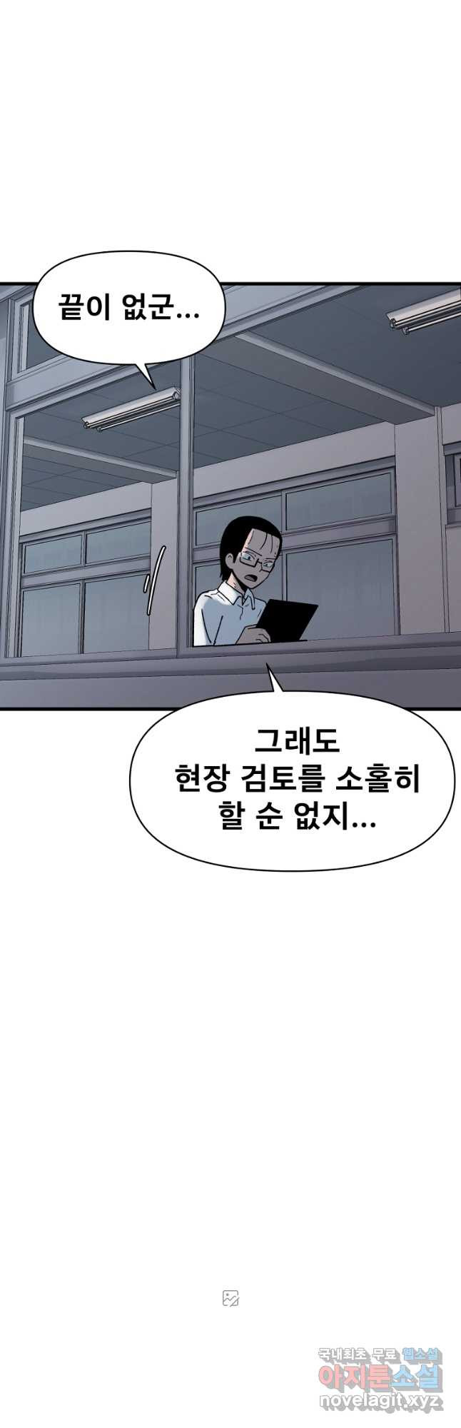 아싸가 알아버렸다 63화 - 웹툰 이미지 51