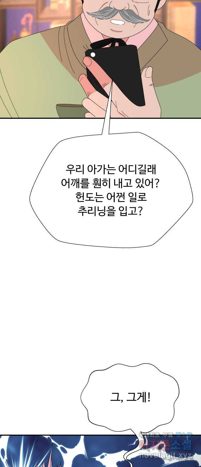 굿바이 유교보이 62화. 내리는 재미 - 웹툰 이미지 35