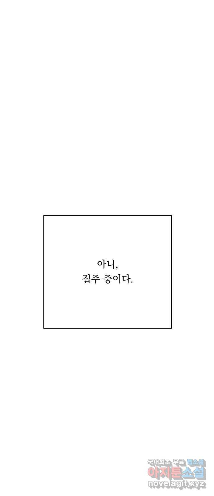 결혼공략 79화 - 웹툰 이미지 34