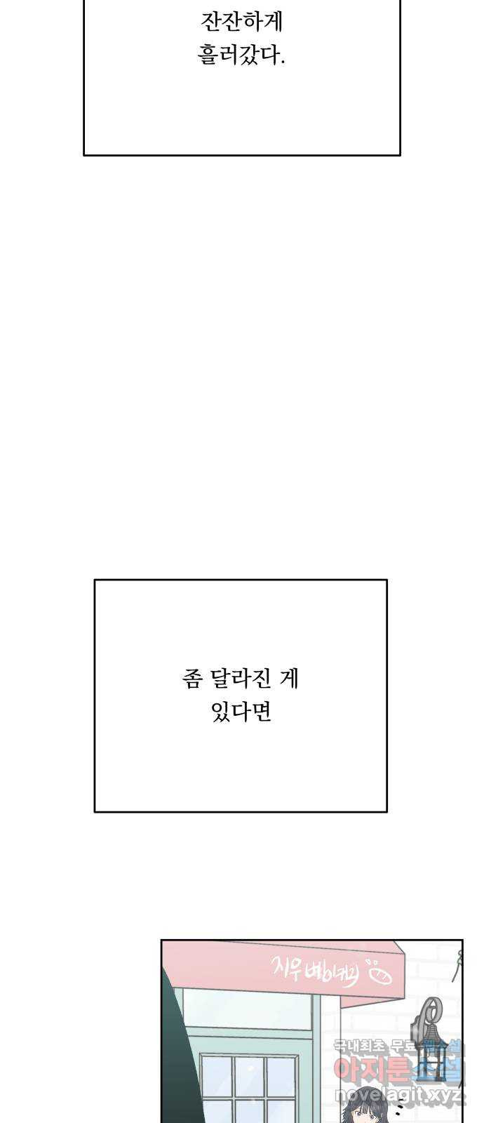 결혼공략 79화 - 웹툰 이미지 45