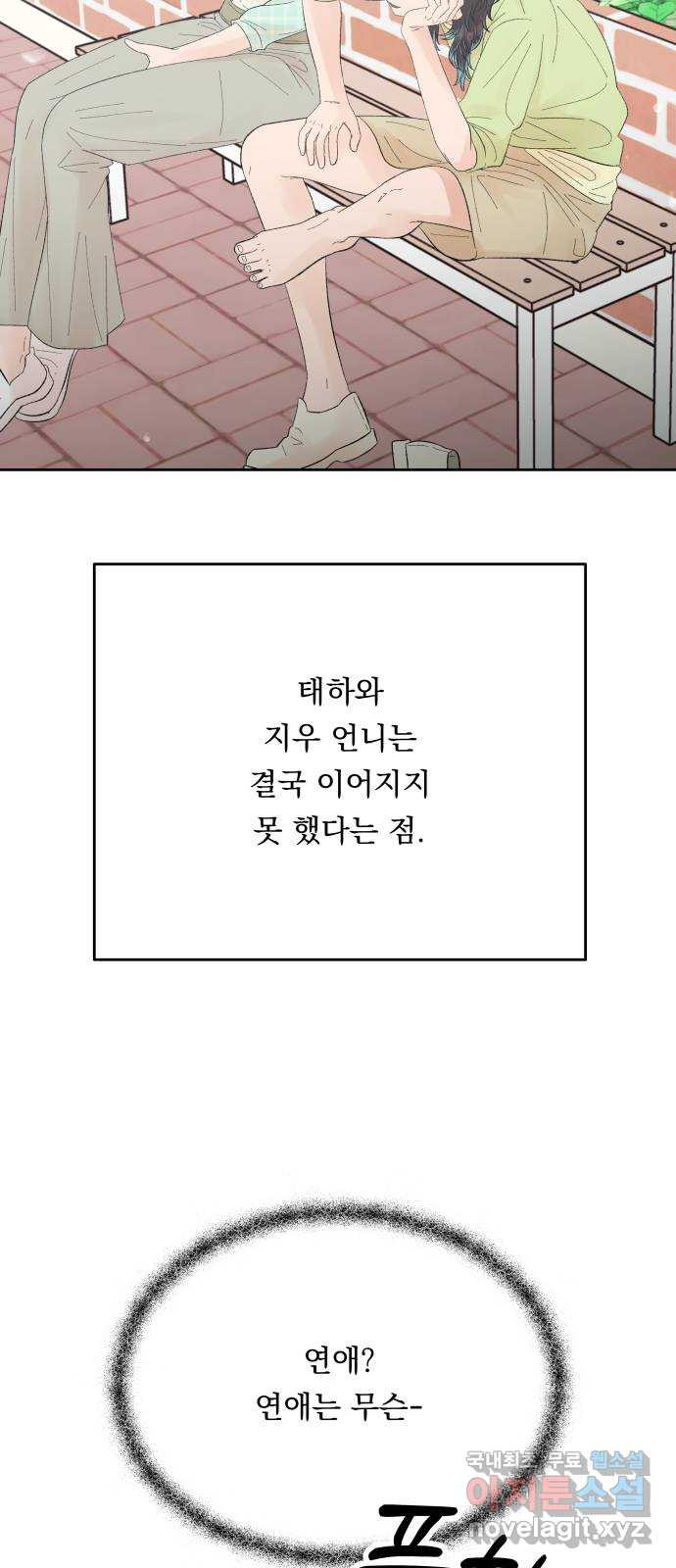 결혼공략 79화 - 웹툰 이미지 47